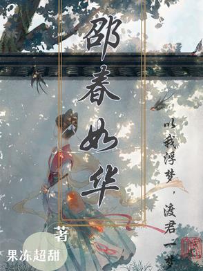 邵春伟