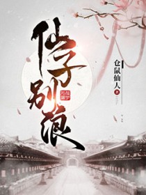 仙子好逑 亦悬免费阅读